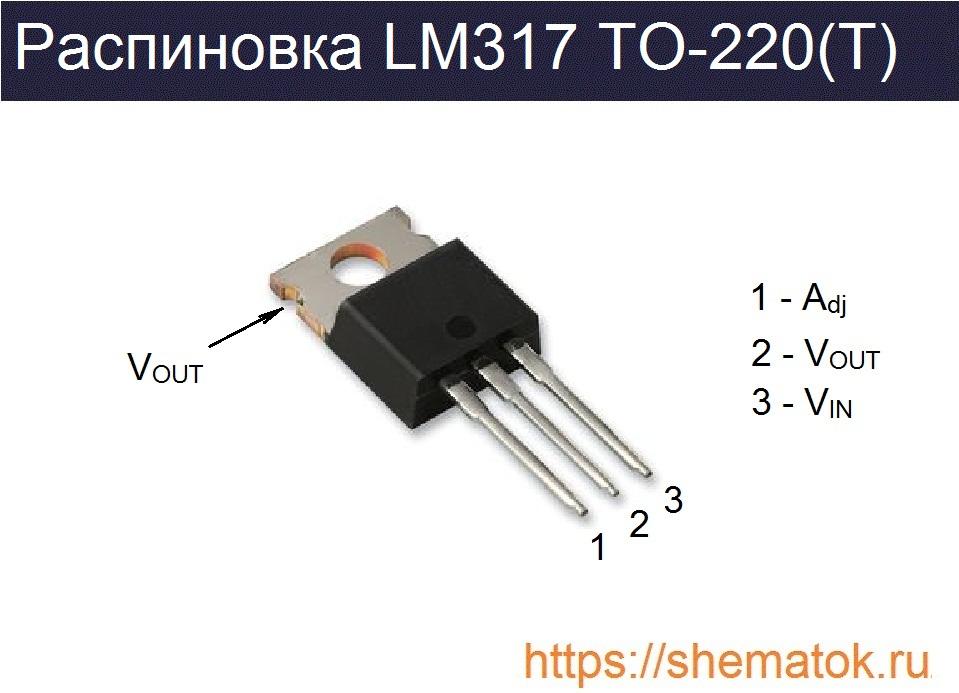 цоколевка lm317t
