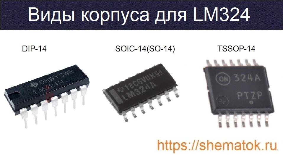 Вид корпуса для LM324