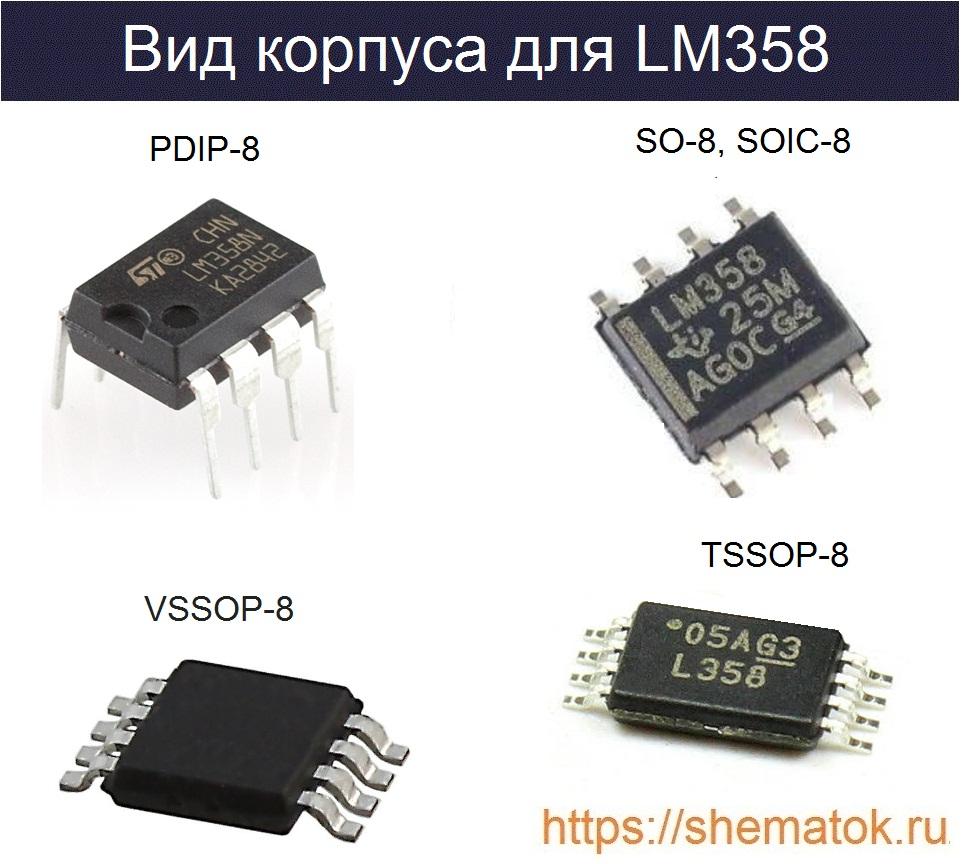Виды корпусов для LM358