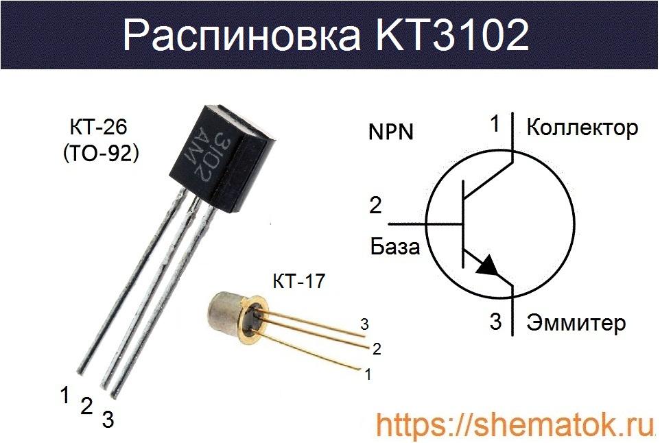 Цоколевка КТ3102