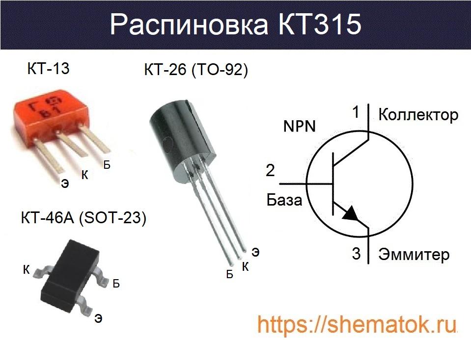 кт315 цоколевка