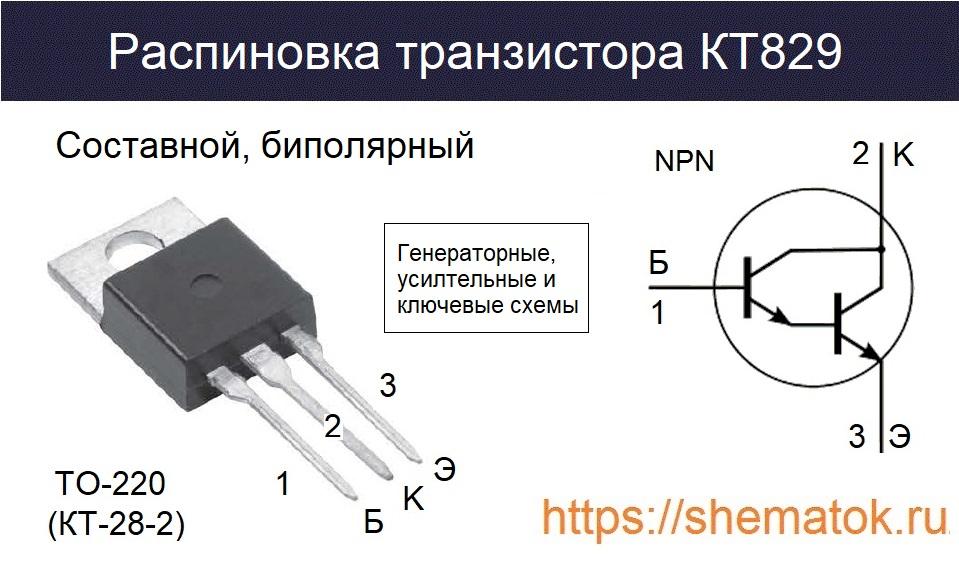 Цоколевка КТ829