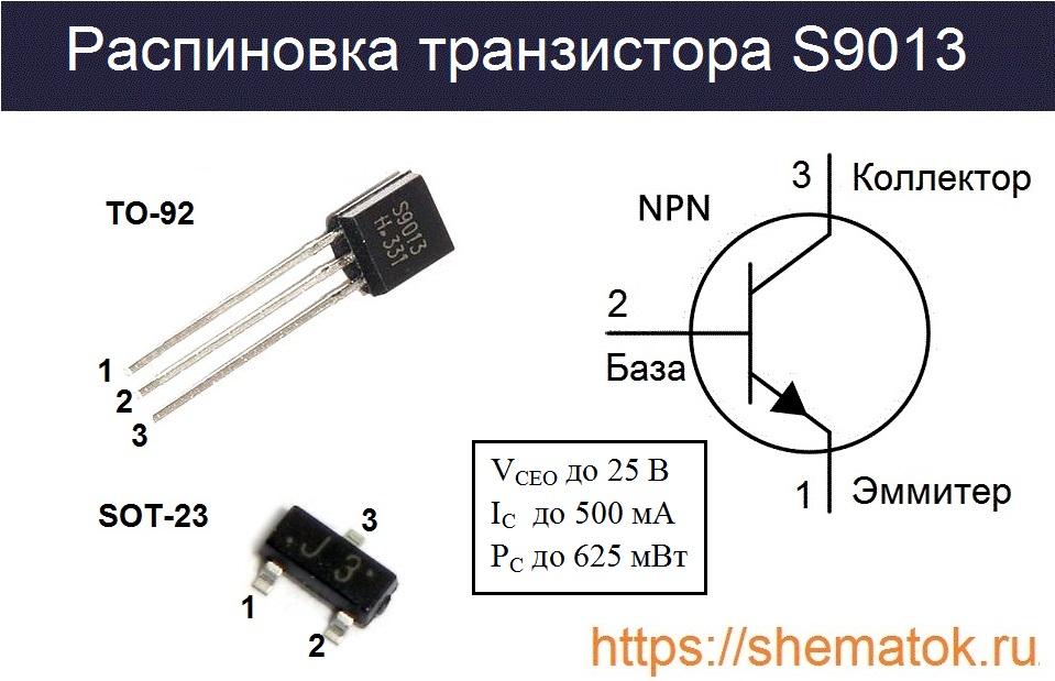 s9013 цоколевка