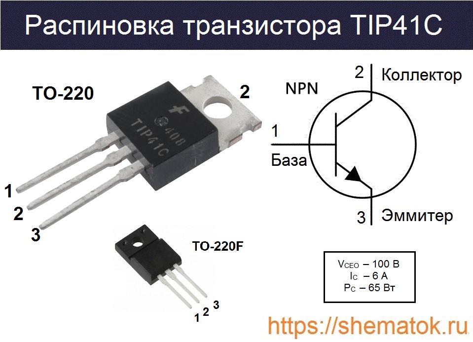 TIP41C распиновка