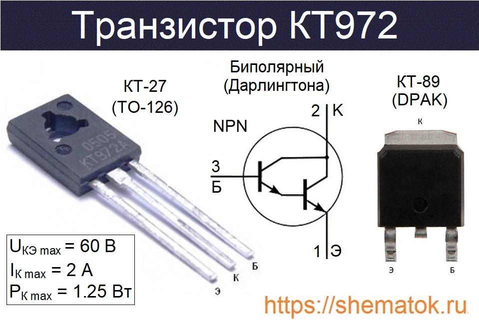распиновка КТ972