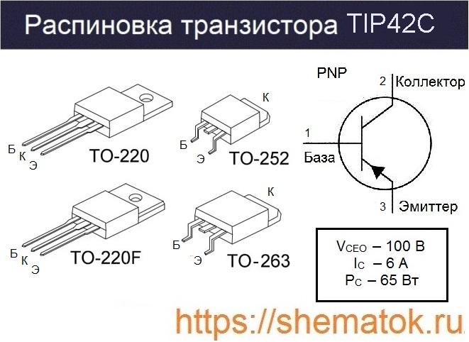 tip42c распиновка