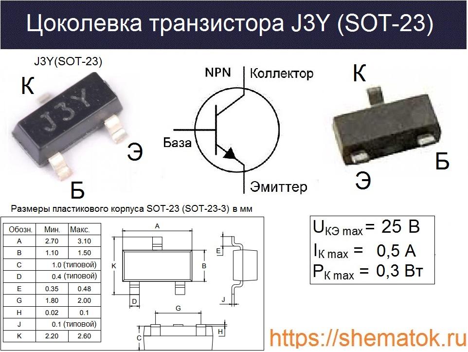 j3y smd распиновка