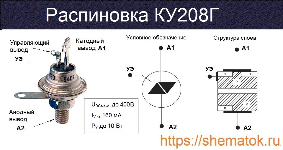 ку208г распиновка