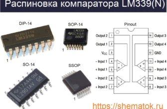 Распиновка микросхемы lm339(N)