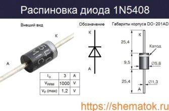 распиновка 1N5408