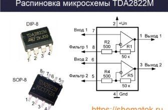 Распиновка TDA2822M