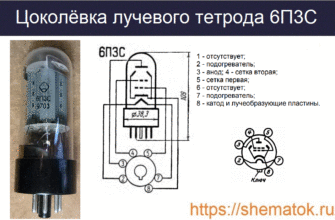 цоколевка 6П3С