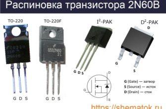 Распиновка 2n60b