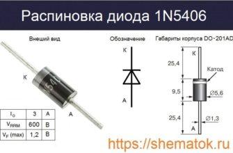 Распиновка 1n5406