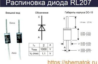 Распиновка RL207