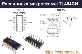 TL494CN цоколевка