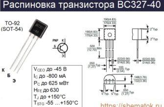 Распиновка BC327-40