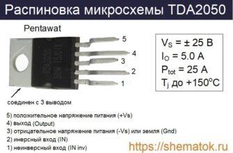 Распиновка TDA2050