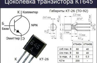 КТ645 цоколевка