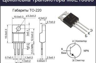 Цоколевка MJE13005