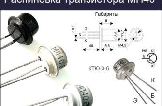 Распиновка МП40