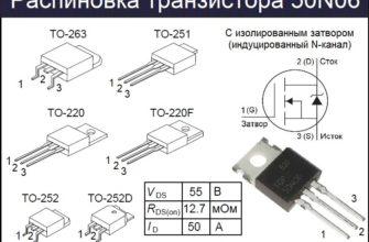 Распиновка 50N06