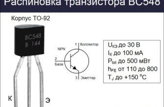 Распиновка BC548