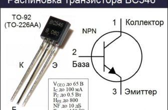 Распиновка BC546