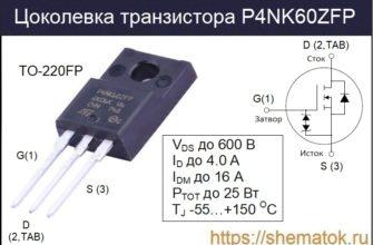 Цоколевка P4NK60ZFP