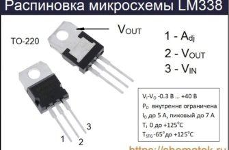 Распиновка LM338